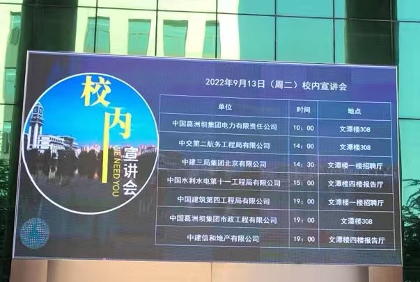 学校2022年秋季学期线下宣讲正式启动