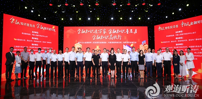 青岛市“金融知识高校行”启动仪式举行