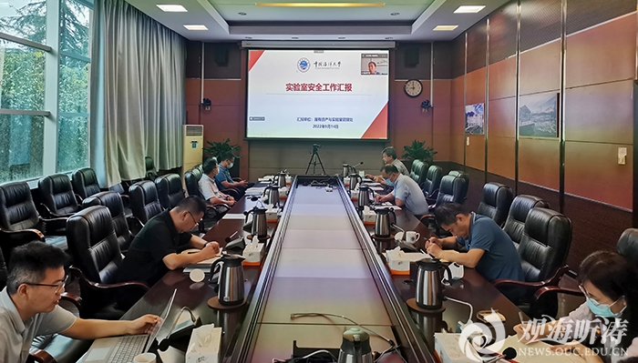 中国海洋大学召开实验室安全专题会