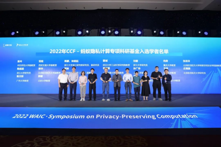 我校于佳教授获“CCF-蚂蚁隐私计算专项科研基金”资助