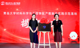 我校与青岛市中心（肿瘤）医院共建产教融合示范基地落地