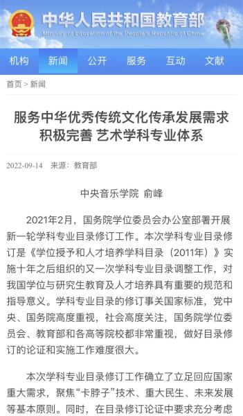 俞峰：服务中华优秀传统文化传承发展需求积极完善艺术学科专业体系