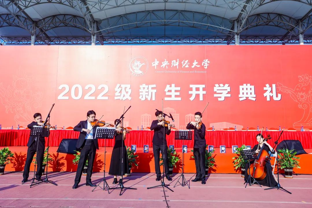 中央财经大学举行2022级新生开学典礼