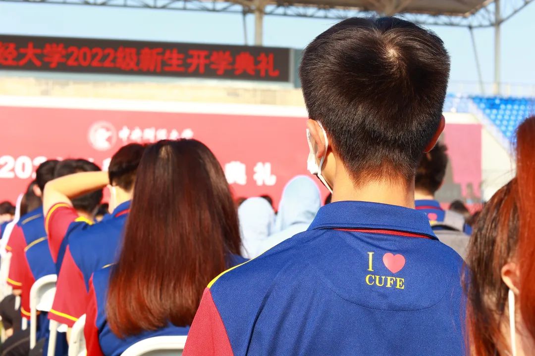 中央财经大学举行2022级新生开学典礼