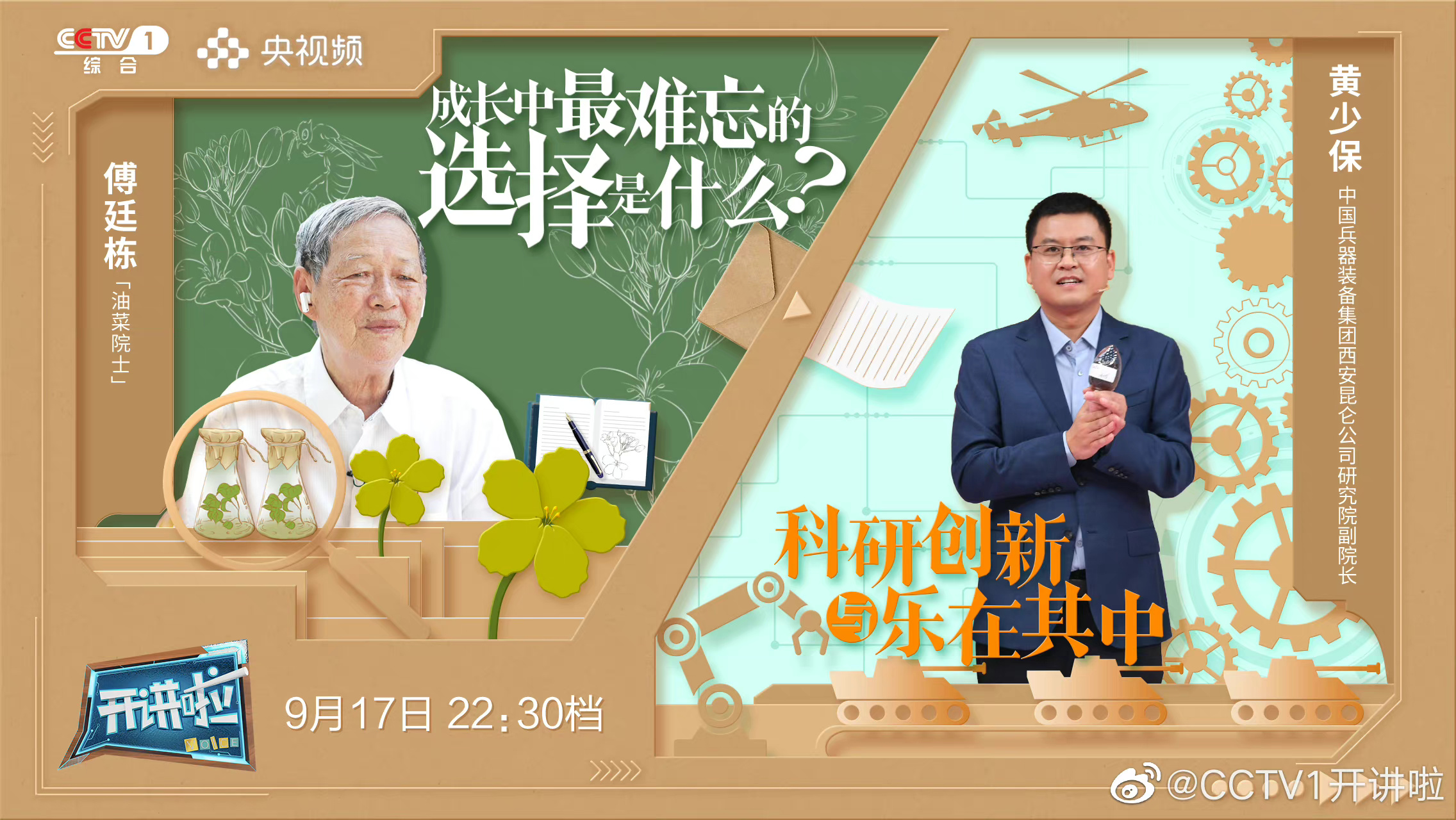 【预告】央视综合频道将播出傅廷栋院士科技报国故事