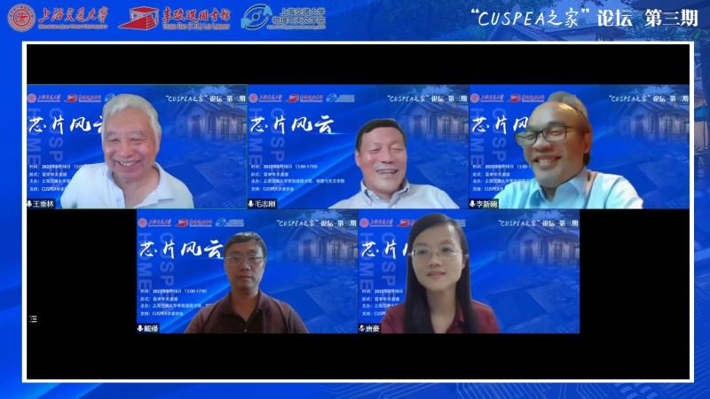 面向科技前沿聚焦芯片产业——“CUSPEA之家”论坛第三期云端开讲