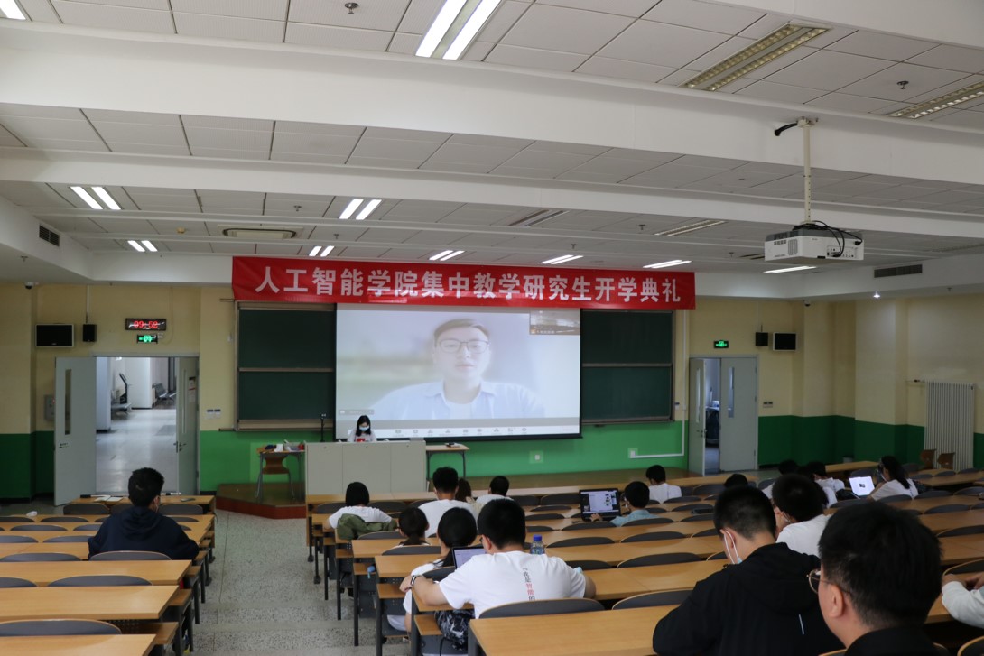 人工智能学院2022级集中教学研究生开学典礼
