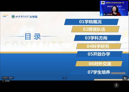 法学院举办新生入学教育第一课