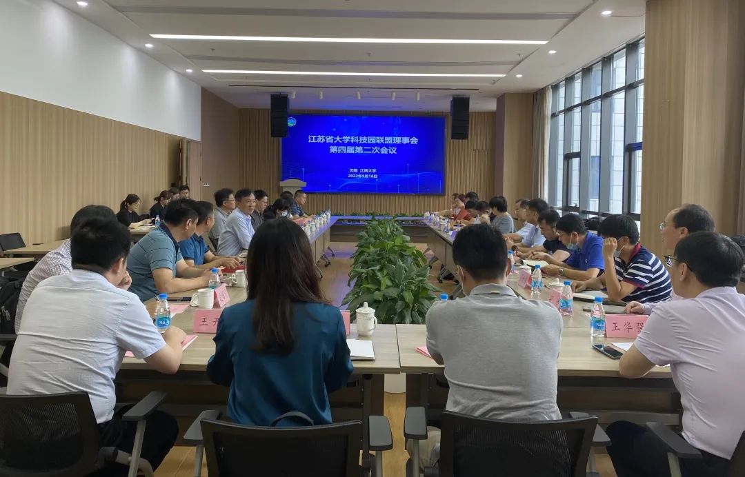 江苏省大学科技园联盟理事会第四届第二次会议在大学科技园举办