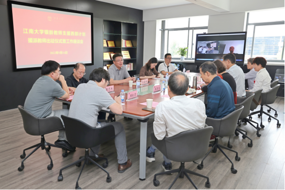 江南大学银龄教师支援西部计划援派教师出征仪式暨工作座谈会举办