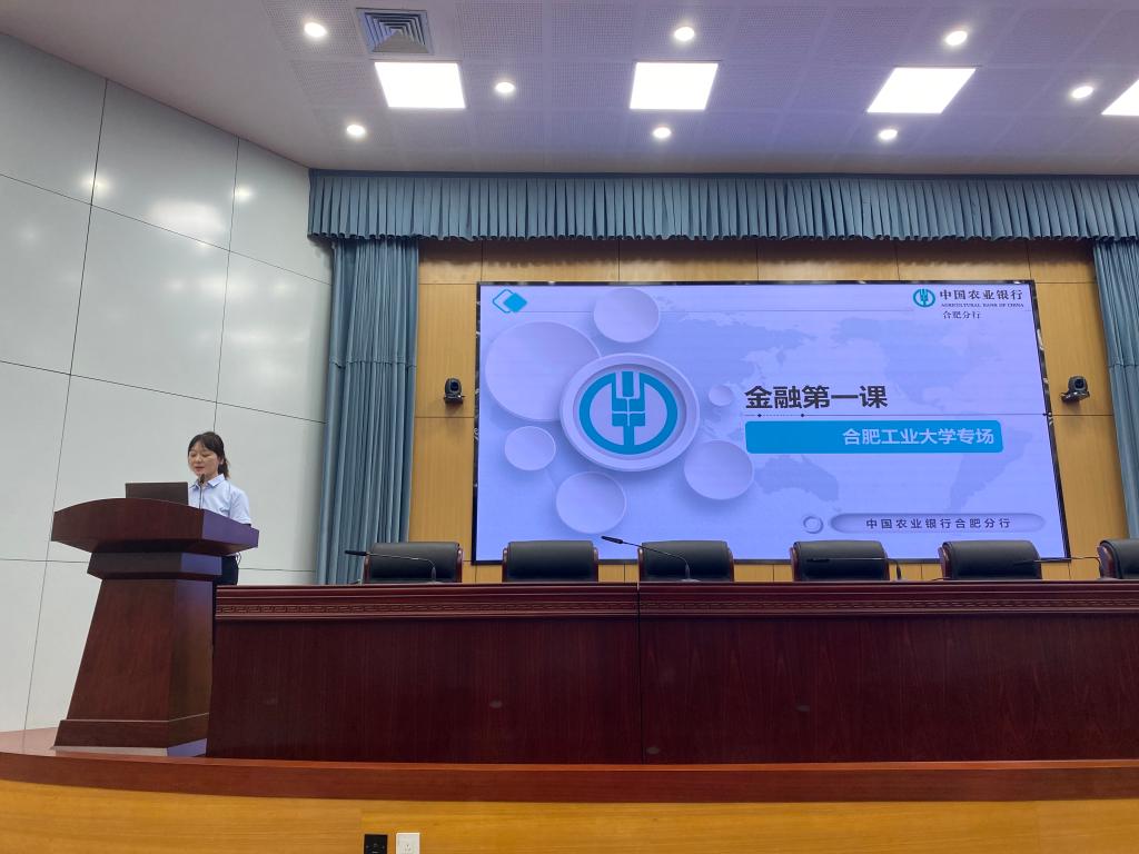 中国农业银行合肥分行为土木与水利工程学2022级新生开展“金融第一课”宣讲