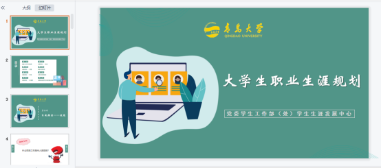 学校举行《大学生职业生涯规划》课程研讨和集体备课会
