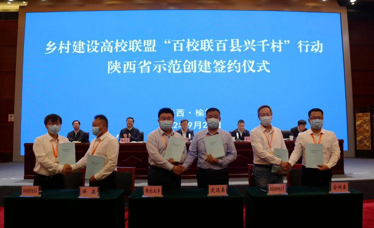 我校与定边县签订“百校联百县兴千村”行动合作意向书