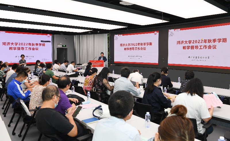 学校召开2022年秋季学期教学督导工作会议，发布《同济大学人才培养质量保证体系20》