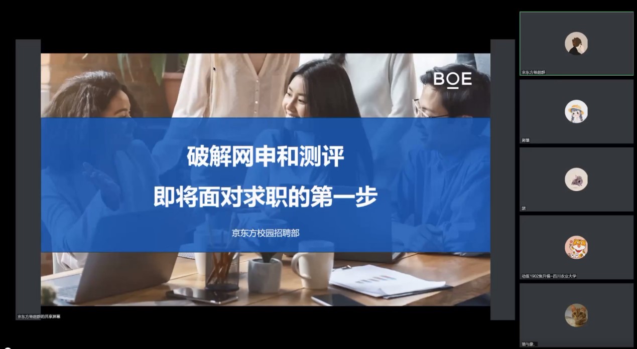 名企开讲啦！破解网申和测评，认真面对求职第一步