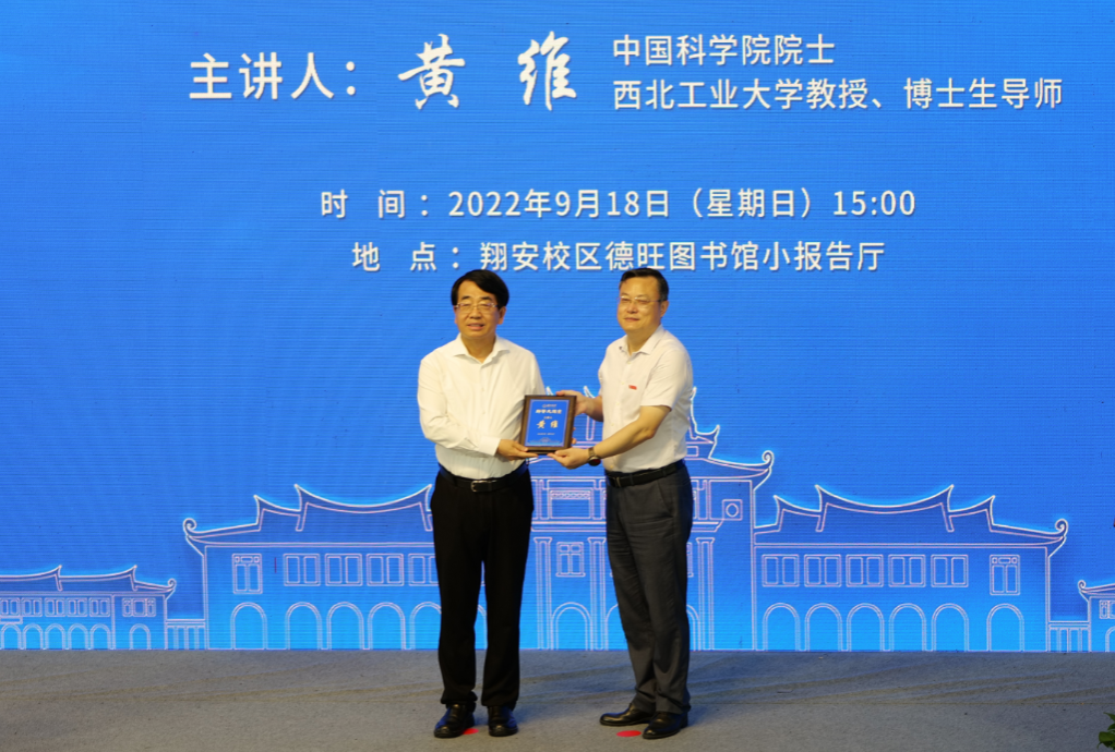 群贤大讲堂第五讲：黄维院士讲述“以柔性电子技术引领科技创新‘开道超车'”
