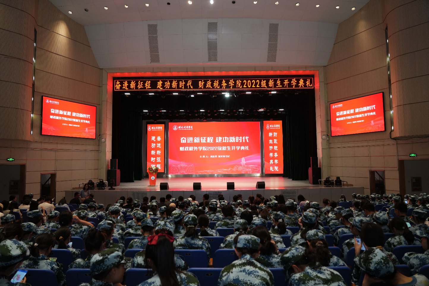 财政税务学院举行2022级新生开学典礼