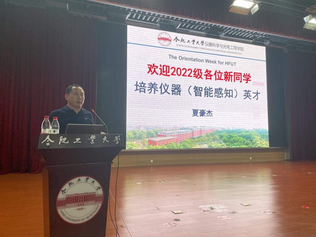 仪器科学与光电工程学院开展“培养智能感知英才”专业认知教育专题报告会