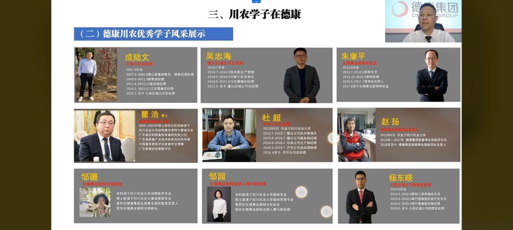 德康总裁“云端”分享，携岗助力学生就业