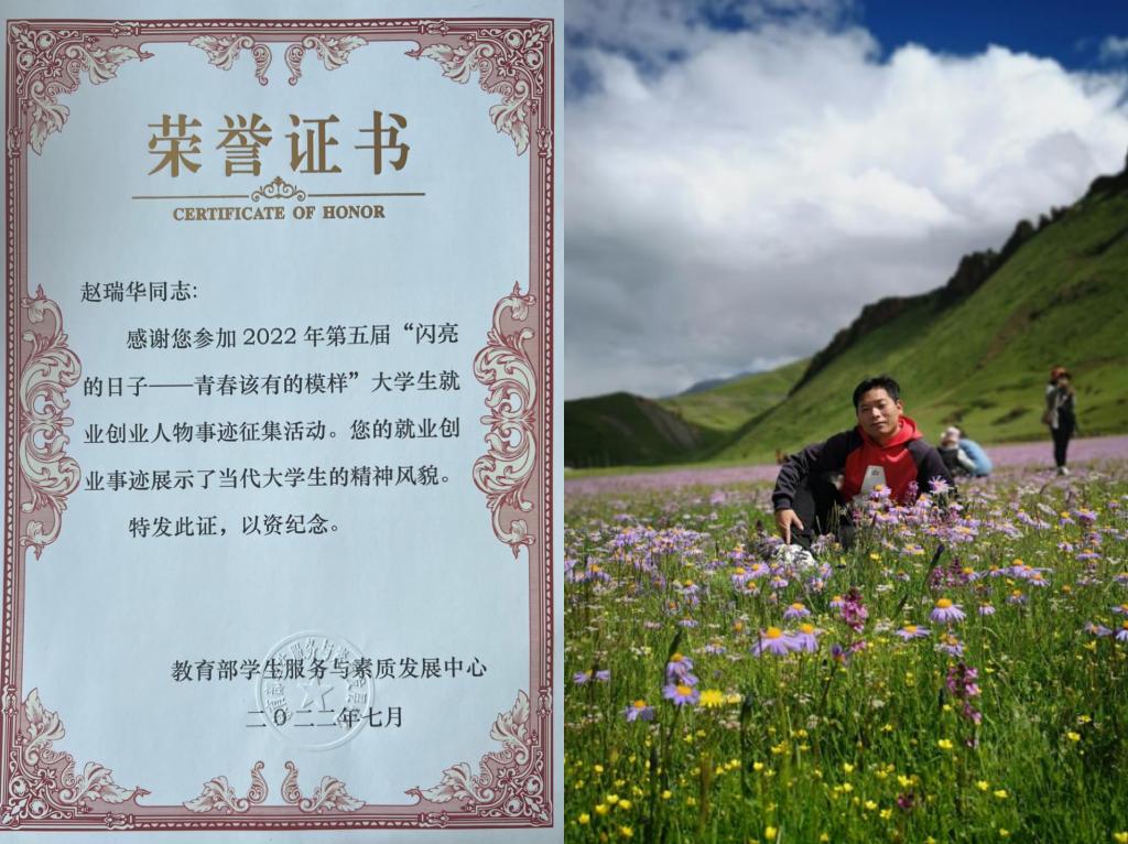 校友赵瑞华入选教育部第五届“闪亮的日子—青春该有的模样”大学生就业创业典型人物