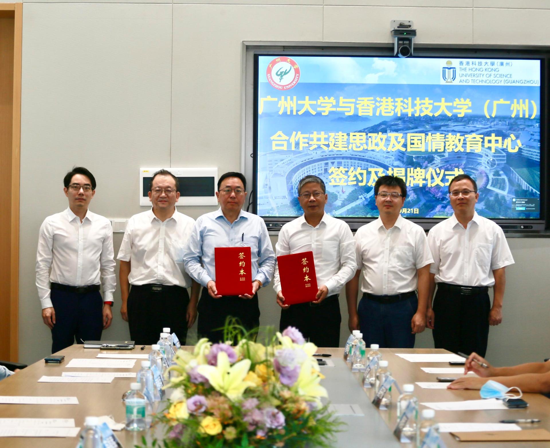 我校与香港科技大学（广州）签署合作共建思政与国情教育中心协议并举行中心揭牌仪式