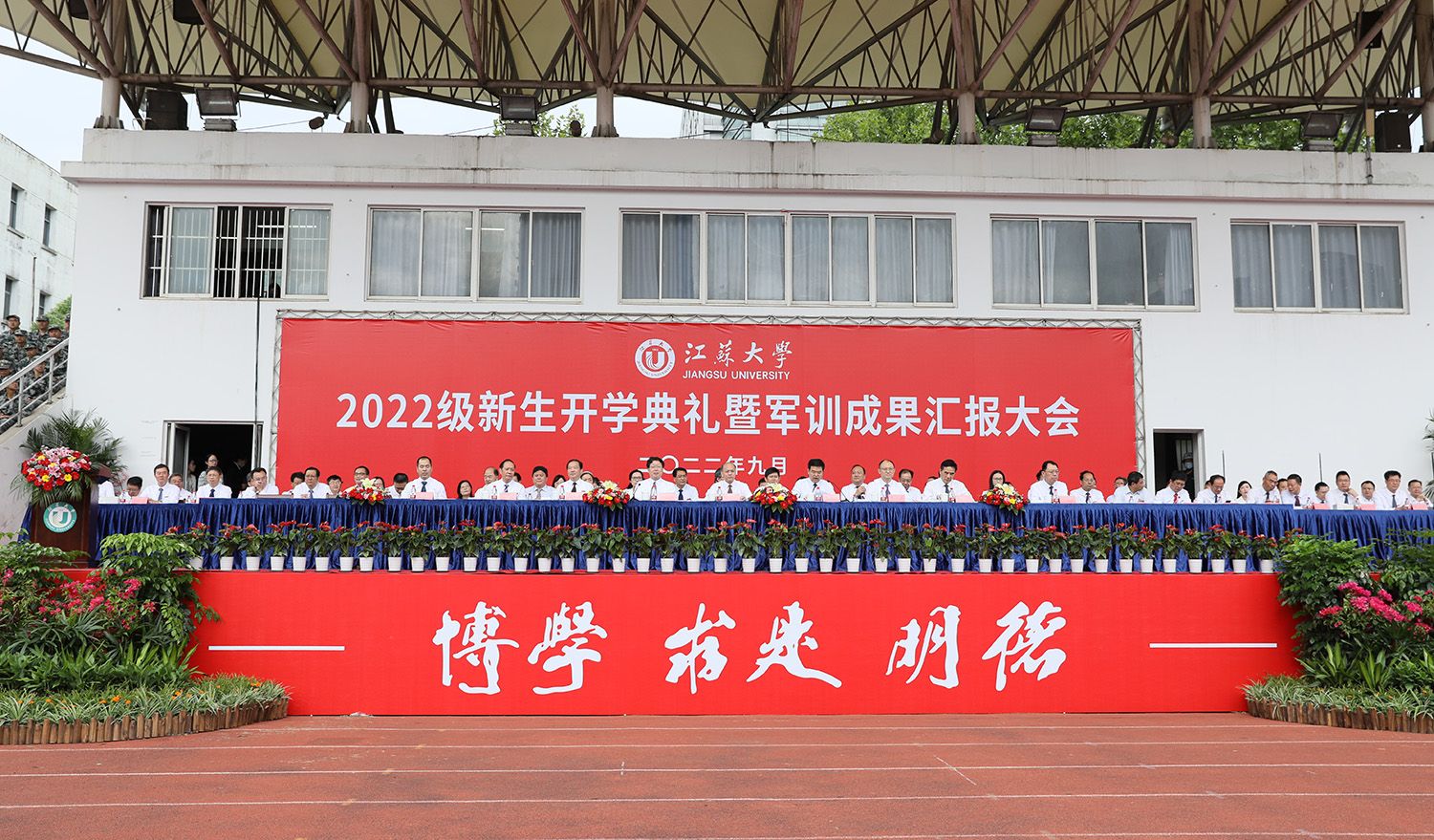2022级新生开学典礼暨军训成果汇报大会举行