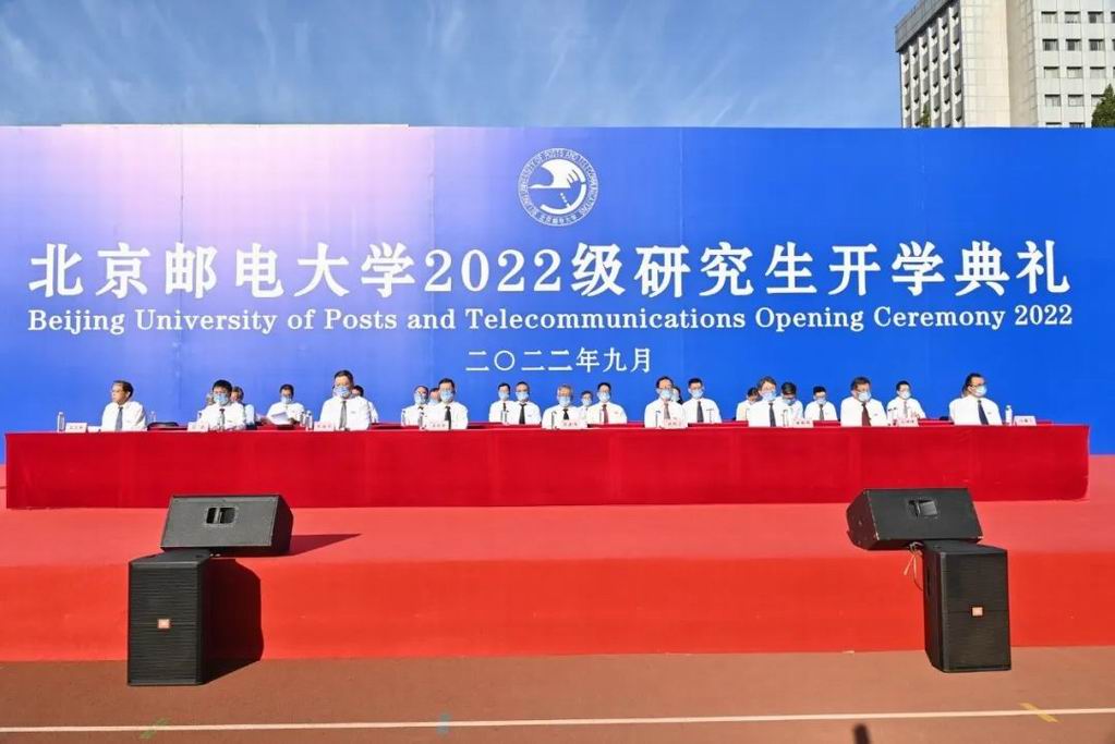 北京邮电大学举行2022级研究生开学典礼