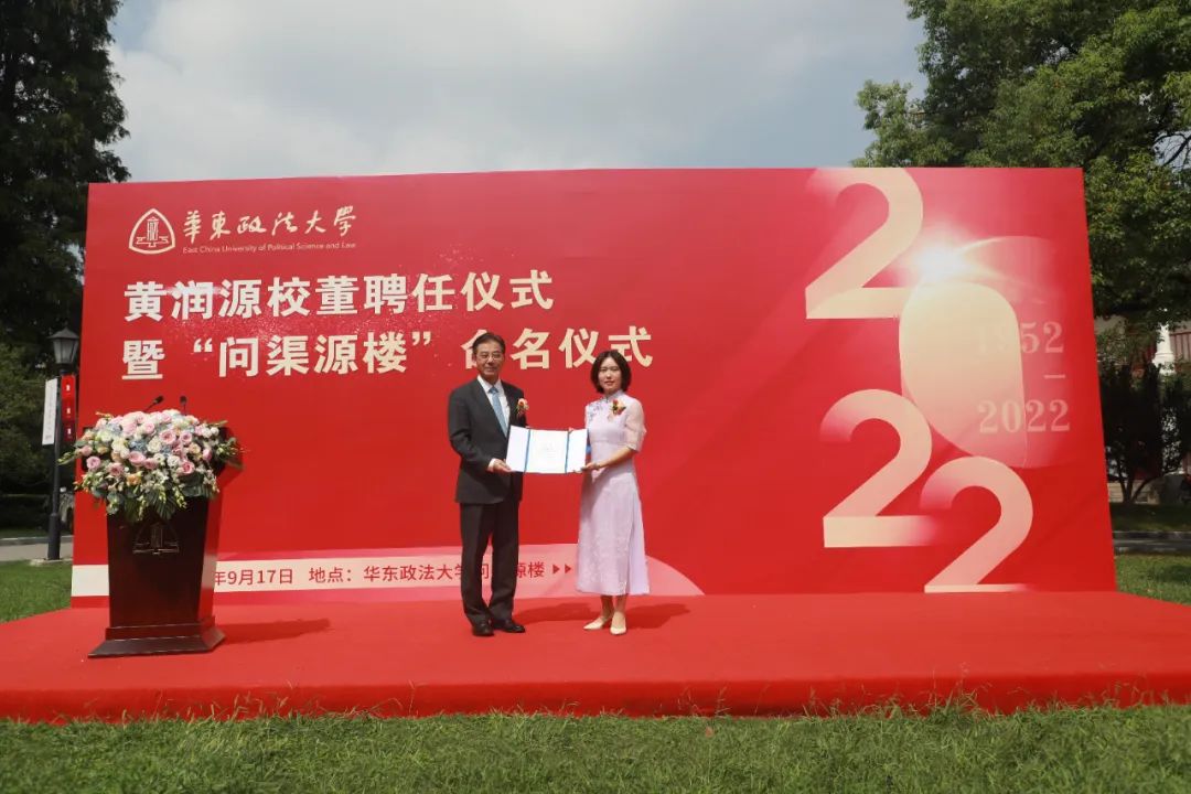 黄润源校友受聘校董“问渠源楼”正式命名
