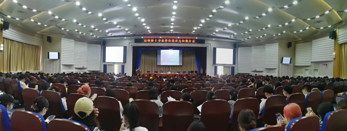 法律硕士教育中心举办2022级法律硕士专业培养方向推介会