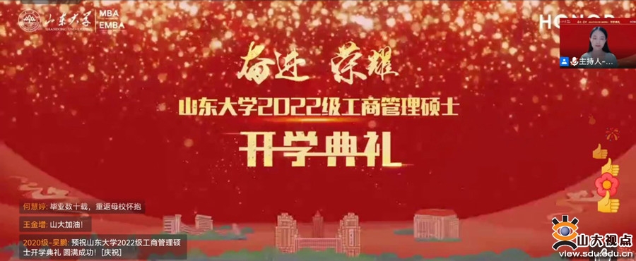 ​［管理］举行2022级工商管理硕士开学典礼暨“开学第一课”活动