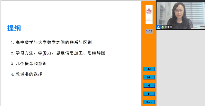 2022-2023学年首场“名师教你学”活动“如何在大学里学好数学课”开讲