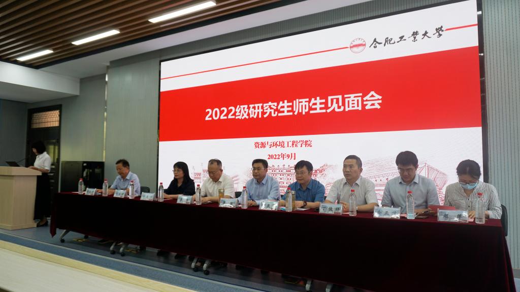 资源与环境工程学院举办2022级研究生师生见面会