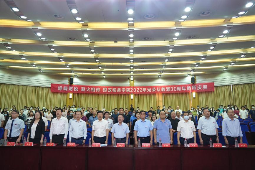 财政税务学院举办2022年光荣从教满30周年教师庆典
