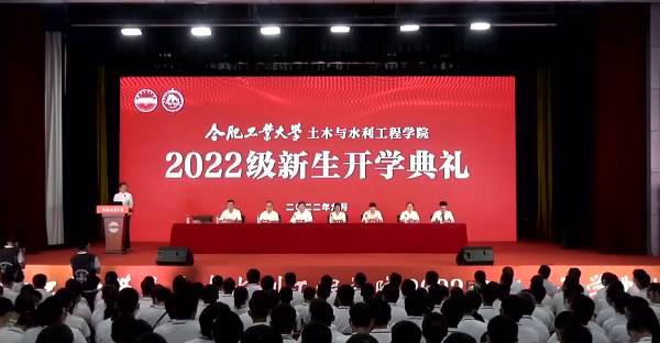 土木与水利工程学院举行2022级新生开学典礼