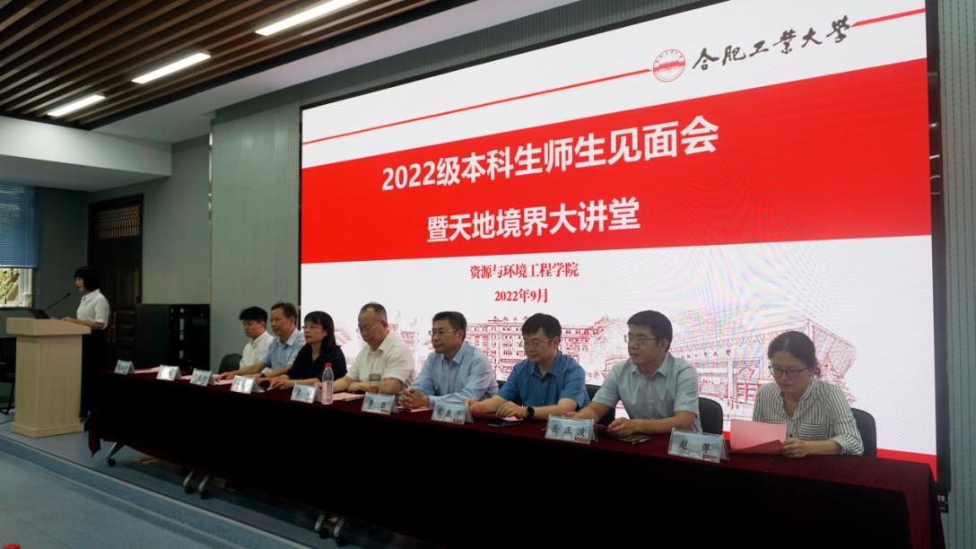 资源与环境工程学院举办2022级本科生师生见面会暨天地境界大讲堂主题报告会