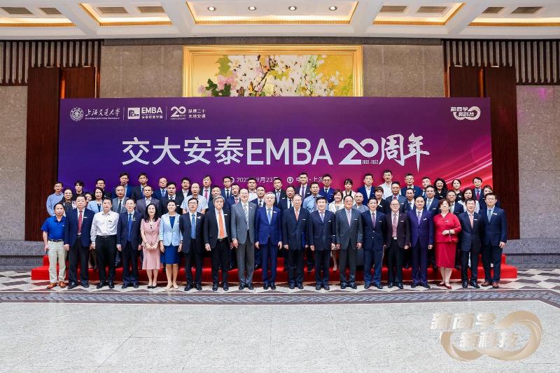 交大安泰EMBA20周年暨安泰视界年度峰会举行