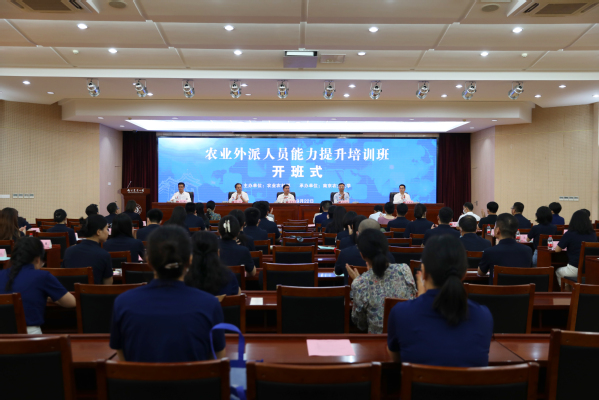 第三期农业外派人员能力提升培训班在南京农业大学开班