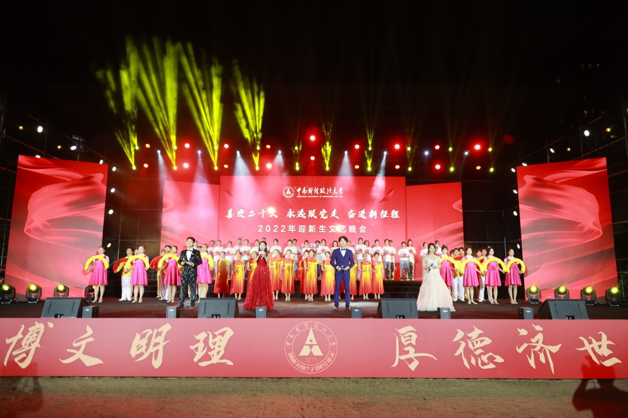 “喜迎二十大永远跟党走奋进新征程”——2022年迎新生文艺晚会成功举办