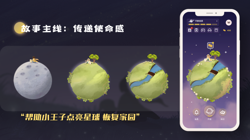 点亮星球.png