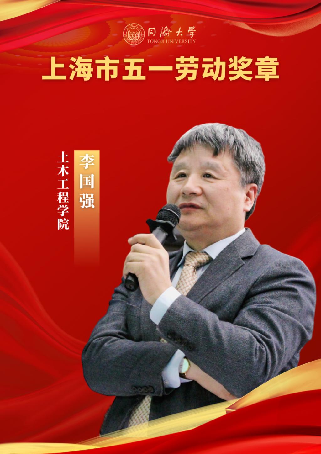 同济大学5名个人和3个集体荣获2022年上海市五一劳动奖