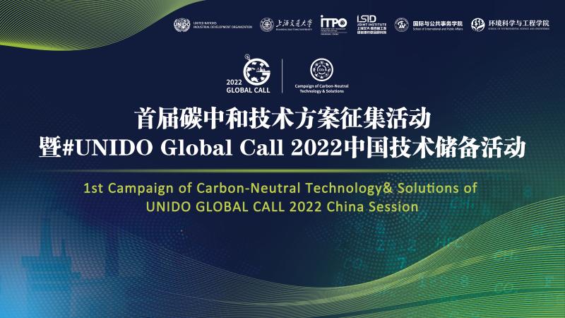 2022首届碳中和技术方案领军项目正式发布