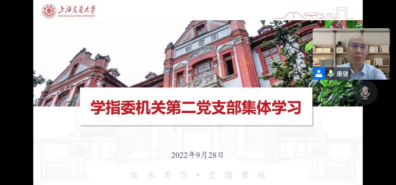 学指委机关第二党支部组织新学期理论学习
