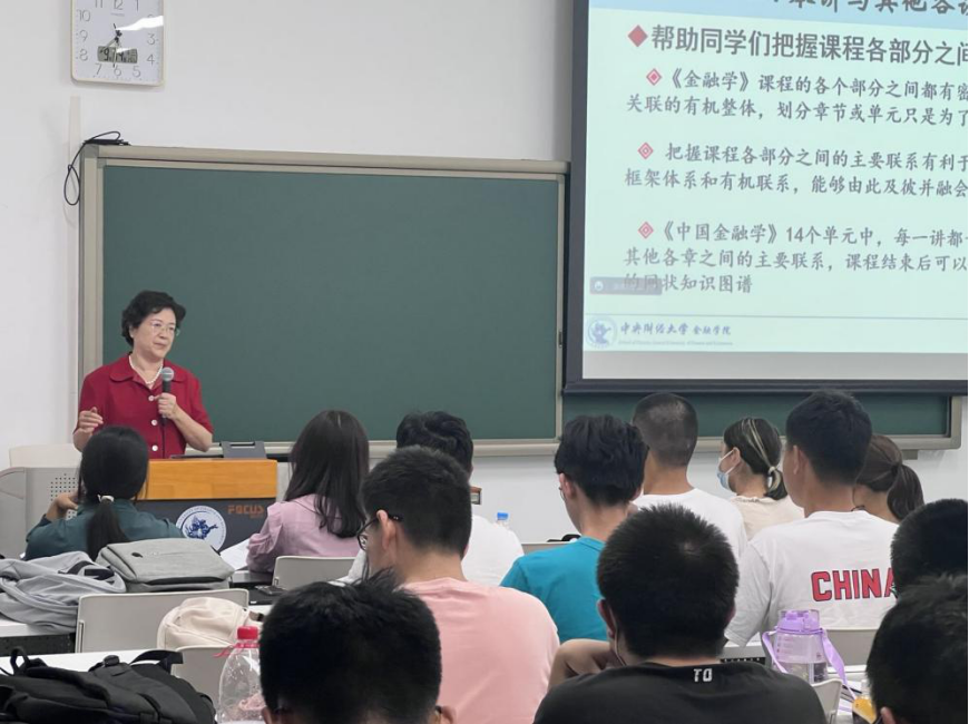首批中国经济学教材《中国金融学》同名课程试教开课