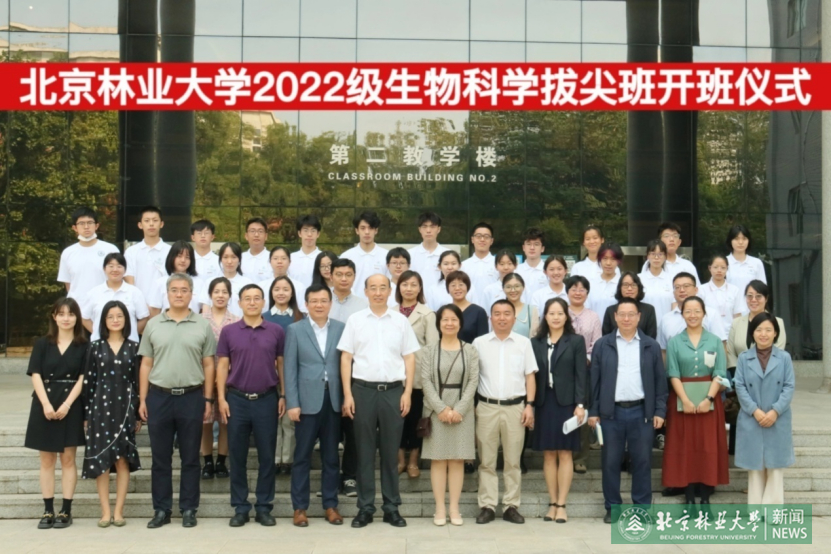 2022级生物科学拔尖班开班仪式举行