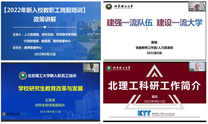 2022年新入校教职工岗前培训通识课程圆满结束