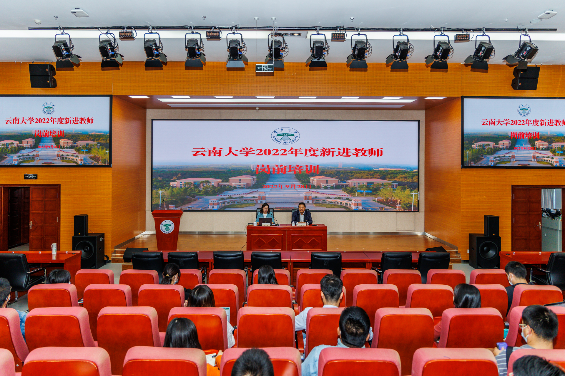 云南大学举行2022年度新进教职工岗前培训