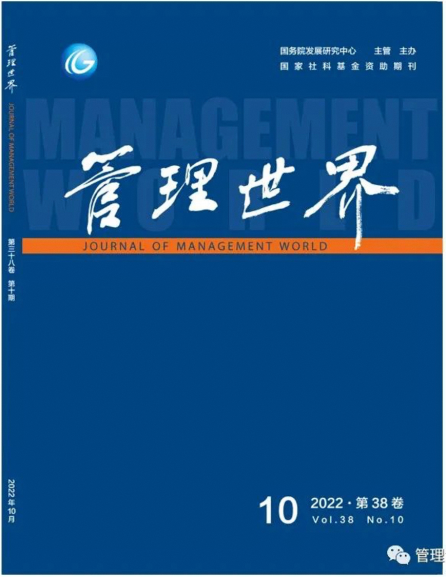 《管理世界》刊发马海涛教授等署名文章