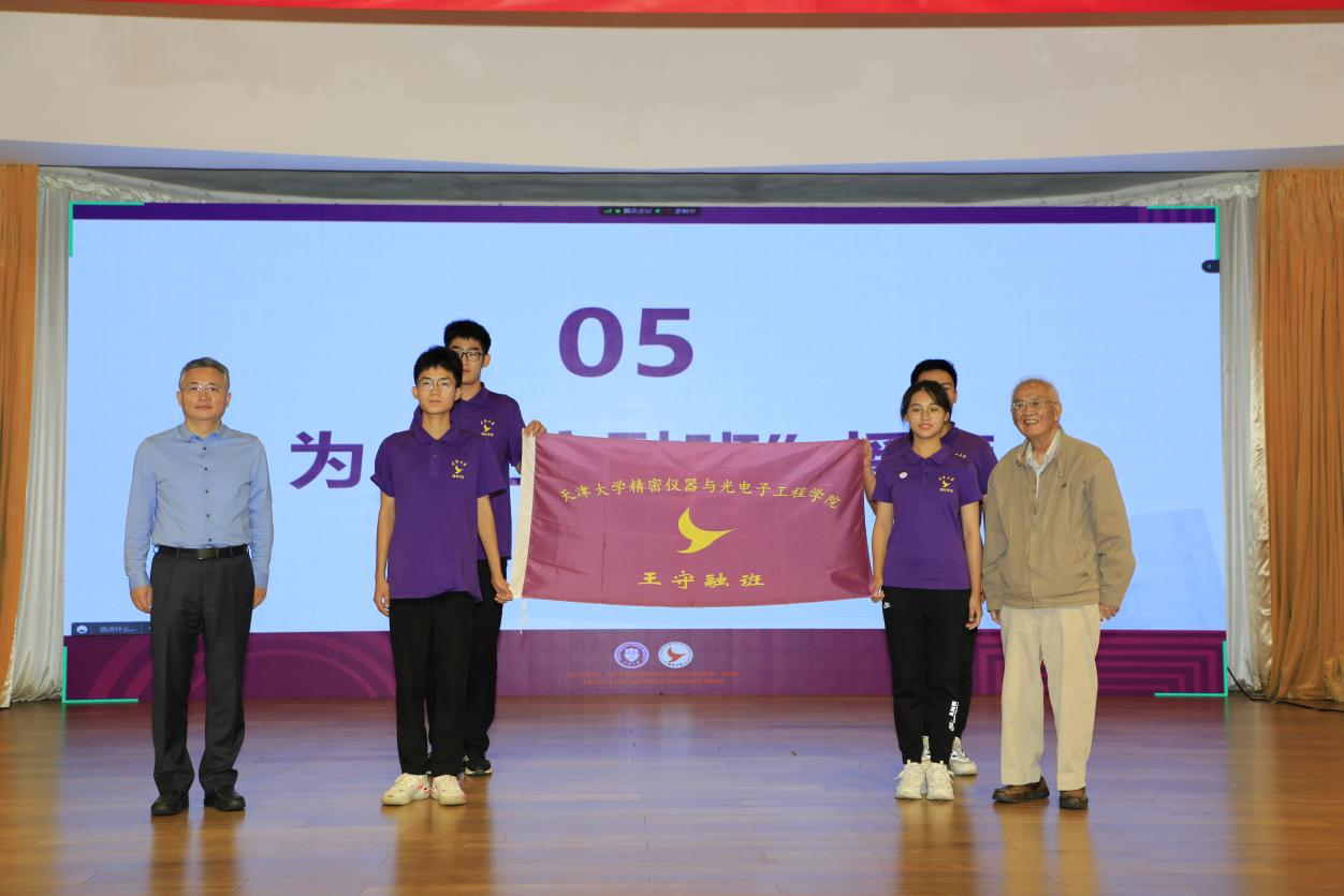 “天大精仪”建设发展70周年系列活动发布会暨院长论坛隆重举行