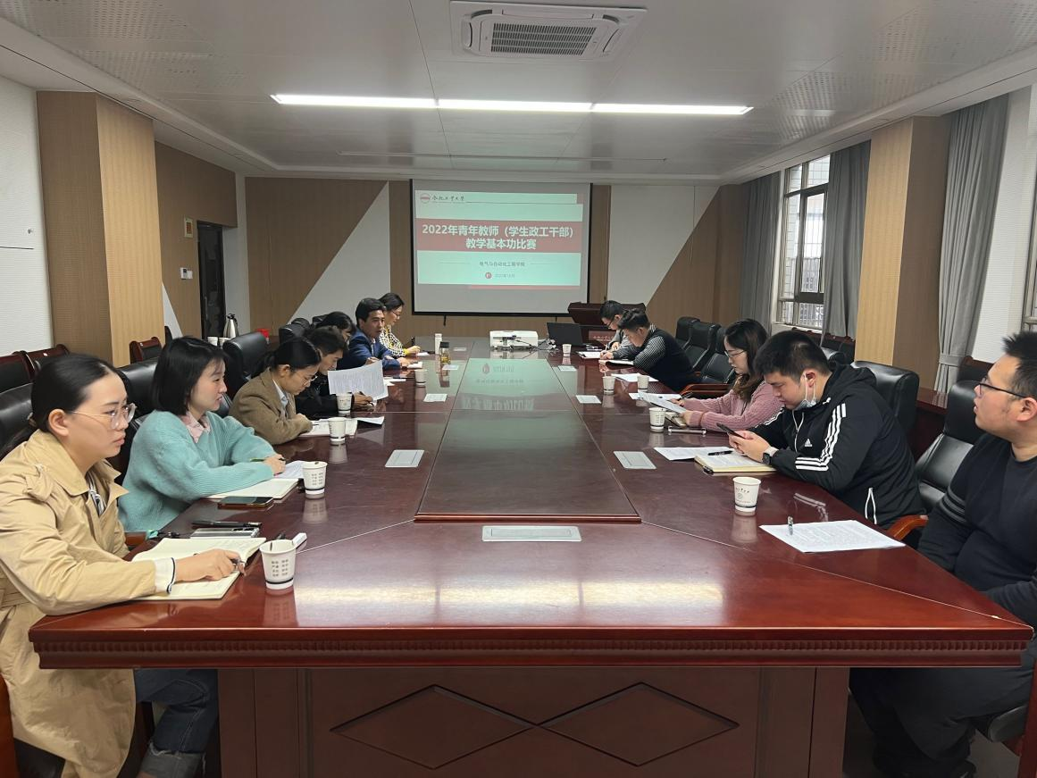 电气与自动化工程学院举办青年教师（辅导员）讲课比赛