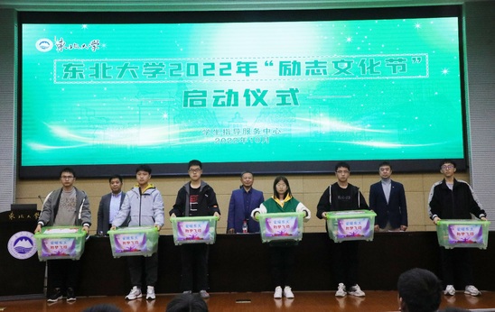东北大学启动2022年励志文化节